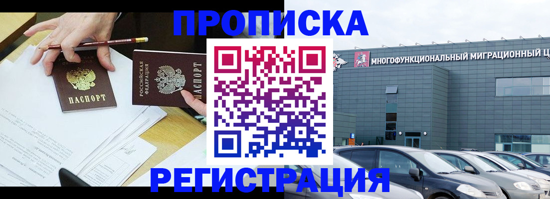 временная прописка в Ермолино