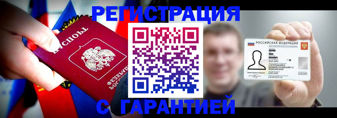 прописка для кредита в Ермолино