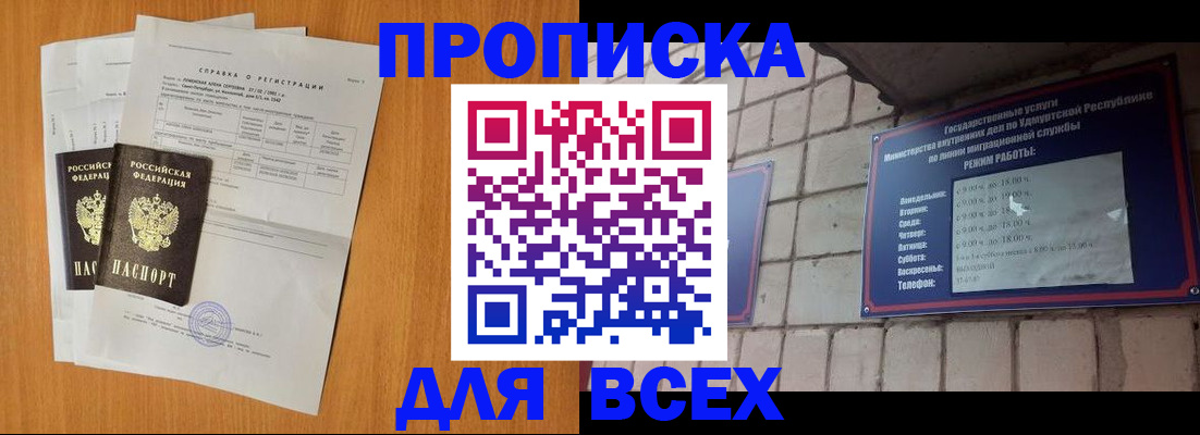 прописка для кредита в Ермолино