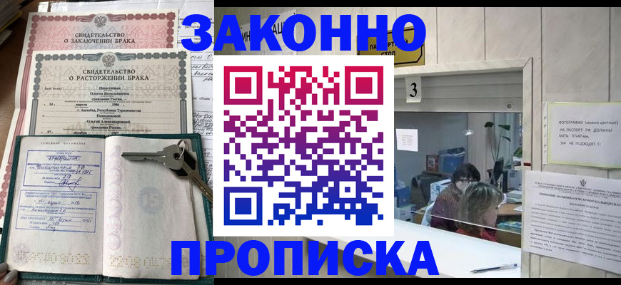 прописка для работы в Ермолино