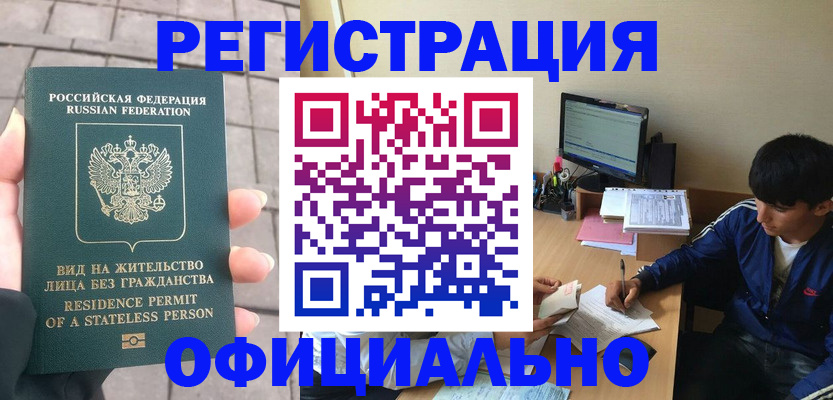 регистрация в Ермолино